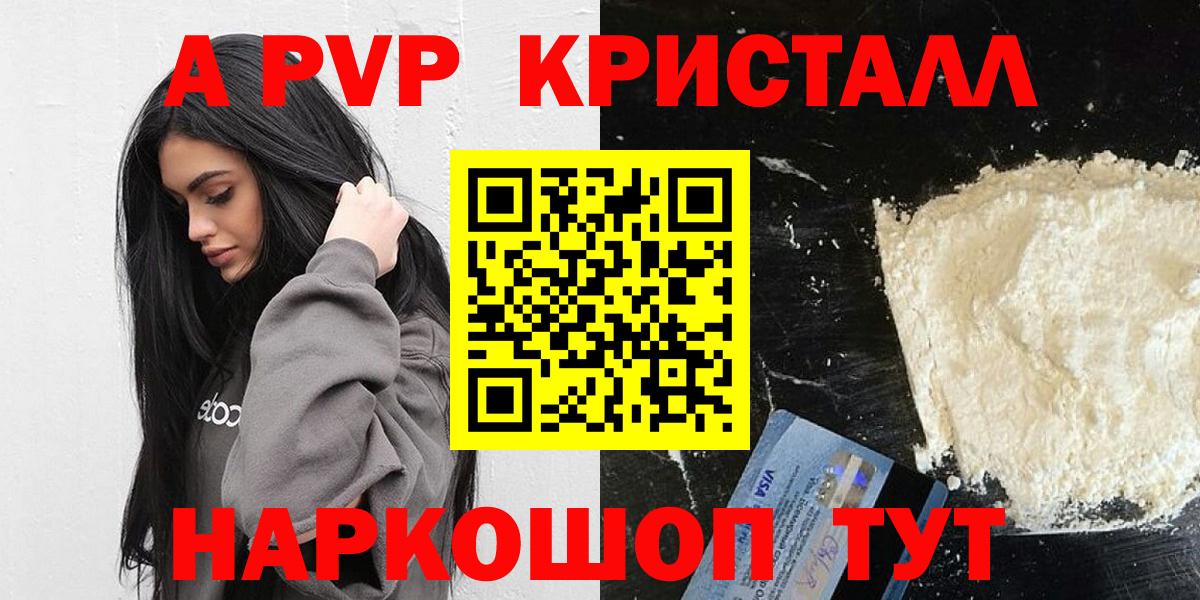 Alpha PVP крисы CK  Alfa_PVP  продажа наркотиков  Alfa_PVP мука  Вход с VPN  Качканар 