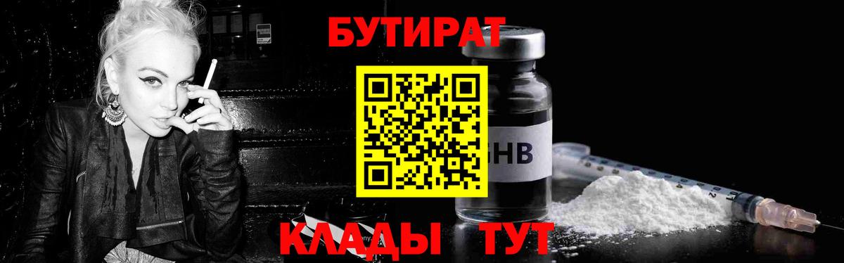 Бутират бутик Качканар