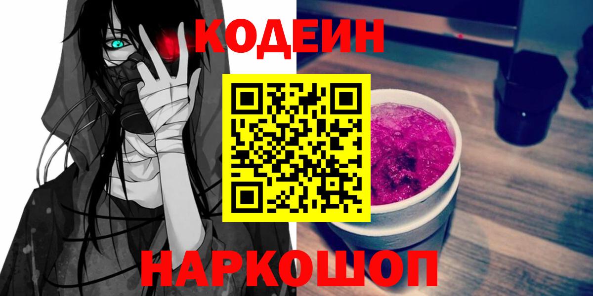 Кодеиновый сироп Lean напиток Lean (лин) Качканар