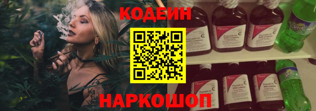 Codein Purple Drank  Codein Purple Drank  Качканар  Вход с VPN 