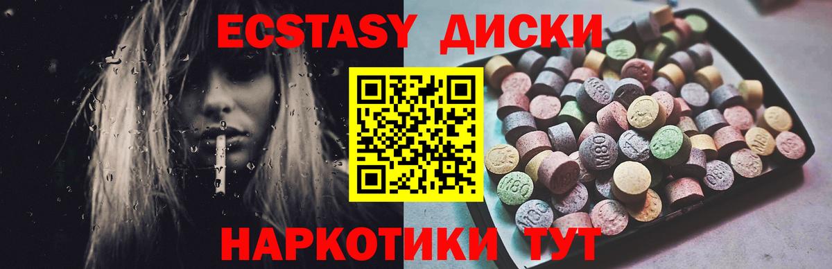 Экстази таблы  Вход с VPN  Экстази 280мг  Ecstasy  Качканар 