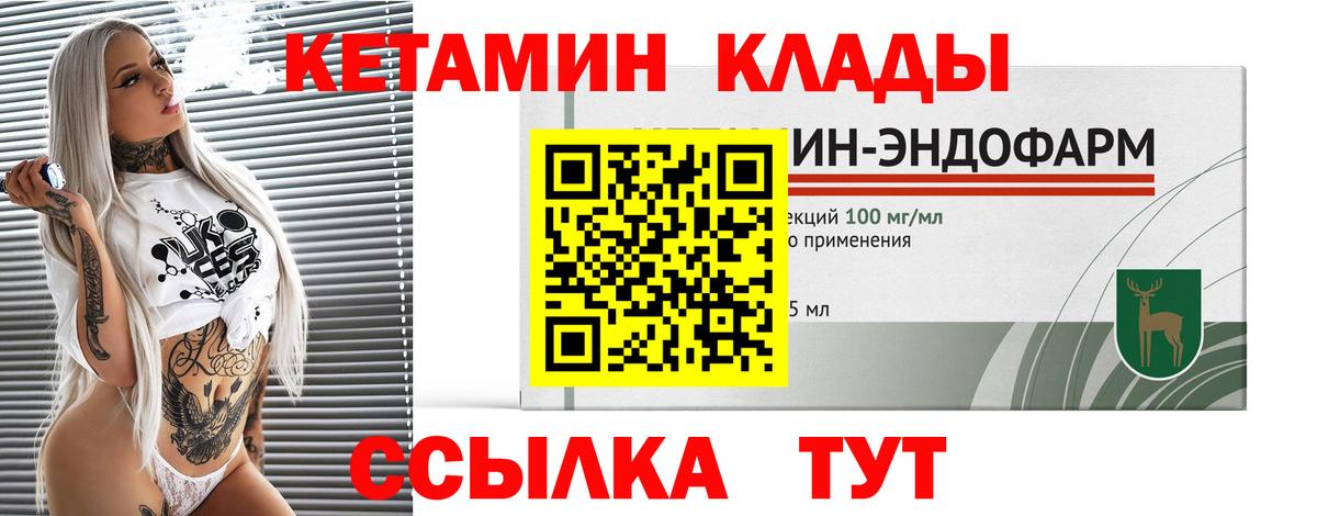 КЕТАМИН VHQ  Вход с VPN  Качканар 