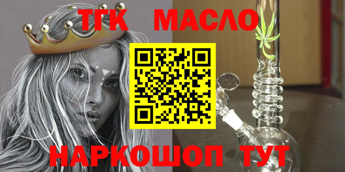 Дистиллят ТГК вейп  Дистиллят ТГК Wax  Вход с VPN  Качканар 